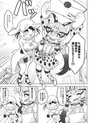 [ダル・ゾデサデハーイ (ダル)] 大人同盟危機一髪 (けものフレンズ) [DL版]_05
