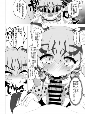 [ダル・ゾデサデハーイ (ダル)] 大人同盟危機一髪 (けものフレンズ) [DL版]_14
