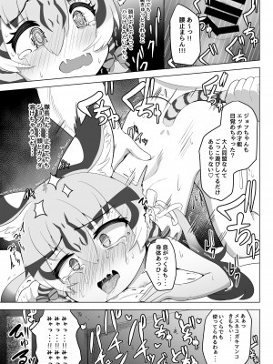 [ダル・ゾデサデハーイ (ダル)] 大人同盟危機一髪 (けものフレンズ) [DL版]_21