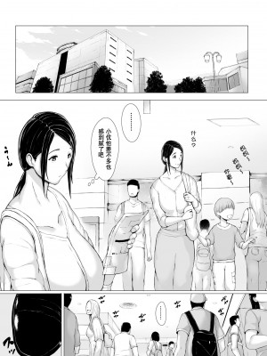 [プルポアゾン] 母喰い3 ～ ヤリチン旅行編（下） ～ [含着个人汉化]_147
