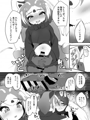 [ダル・ゾデサデハーイ (ダル)] レッサーパンダのエッチな本 (けものフレンズ) [DL版]_05