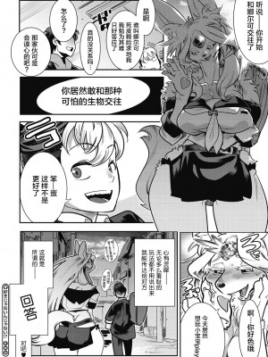 [けものの★] ニクアツ獣シー!! [肉包汉化组] [DL版]_050