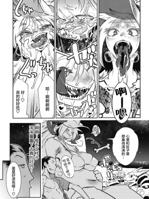 [けものの★] ニクアツ獣シー!! [肉包汉化组] [DL版]_066