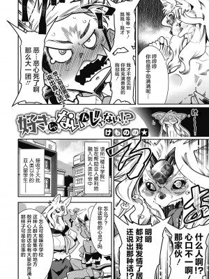 [けものの★] ニクアツ獣シー!! [肉包汉化组] [DL版]_028