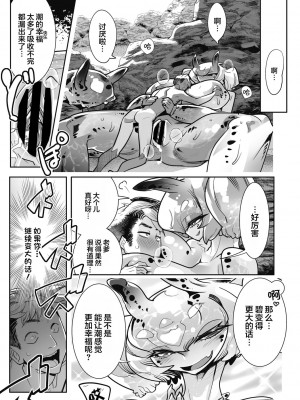 [けものの★] ニクアツ獣シー!! [肉包汉化组] [DL版]_107