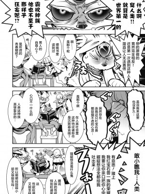 [けものの★] ニクアツ獣シー!! [肉包汉化组] [DL版]_030