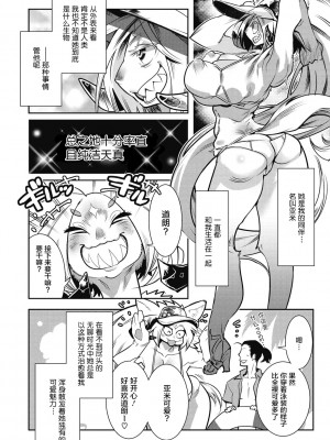 [けものの★] ニクアツ獣シー!! [肉包汉化组] [DL版]_052