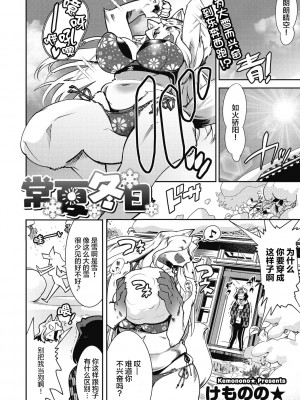 [けものの★] ニクアツ獣シー!! [肉包汉化组] [DL版]_003