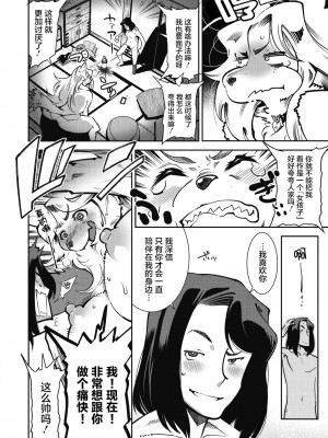 [けものの★] ニクアツ獣シー!! [肉包汉化组] [DL版]_018