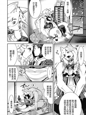 [けものの★] ニクアツ獣シー!! [肉包汉化组] [DL版]_006