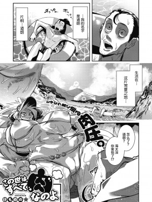 [けものの★] ニクアツ獣シー!! [肉包汉化组] [DL版]_051