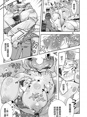 [けものの★] ニクアツ獣シー!! [肉包汉化组] [DL版]_091