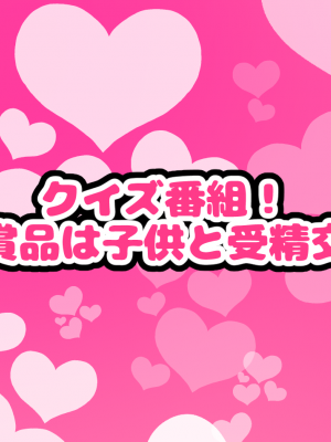 [ハムスターの煮込み] 子○スケベバラエティ こ○もの裸はまだ未熟だからテレビで映してもだいじょうぶだぁ_241