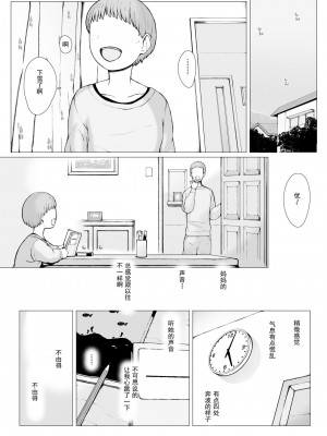 [プルポアゾン] 母喰い 1-3  [含着个人汉化]_0207