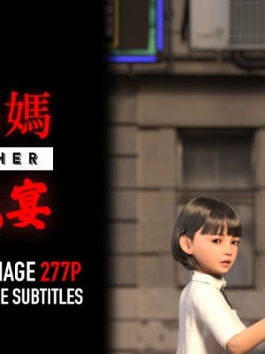 [Charon] 你的媽媽 2 母女盛宴