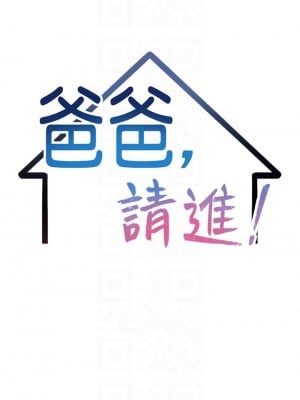 爸爸，請進！ 29-30話_29_10