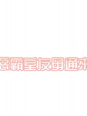惡霸室友毋通來 97-98話_97_023