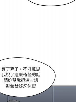 惡霸室友毋通來 97-98話_97_117