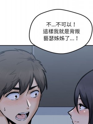 惡霸室友毋通來 97-98話_97_139