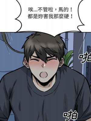 惡霸室友毋通來 97-98話_98_104