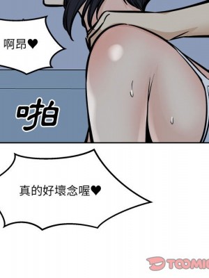 惡霸室友毋通來 97-98話_98_117