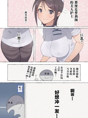 [愛国者 (アゴビッチ姉さん)] _もしもオOニーの介護をしてくれるナースさんがいたら…♥_ [中国翻訳]_07