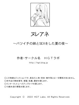 [HGTラボ (津差宇土)] ヌレアネ ～バツイチの姉とSEXをした夏の夜～_122