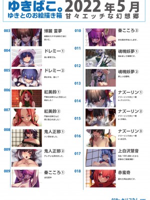 [DREAM RIDER (ゆきと)] ゆきばこ ゆきとのお絵描き箱 2022年5月号 おやすみ幻想郷 (東方Project) [DL版]_02