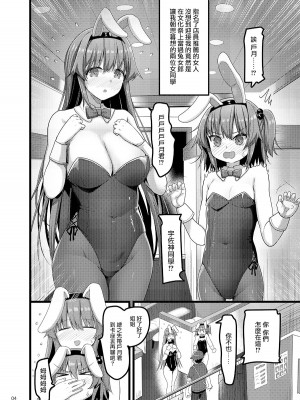 [65535あべぬー。 (赤人)] えっちなバニーのお店に来たらクラスメイトの姉妹が出てきた話 [中国翻訳] [DL版]_03