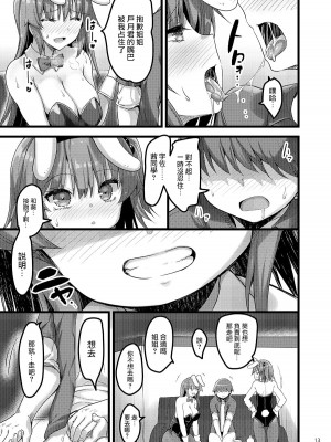 [65535あべぬー。 (赤人)] えっちなバニーのお店に来たらクラスメイトの姉妹が出てきた話 [中国翻訳] [DL版]_12
