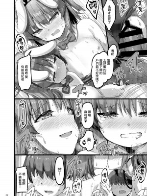 [65535あべぬー。 (赤人)] えっちなバニーのお店に来たらクラスメイトの姉妹が出てきた話 [中国翻訳] [DL版]_21