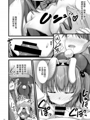 [65535あべぬー。 (赤人)] えっちなバニーのお店に来たらクラスメイトの姉妹が出てきた話 [中国翻訳] [DL版]_09
