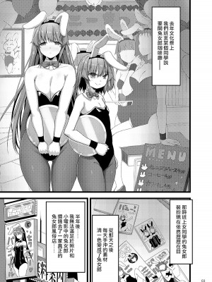 [65535あべぬー。 (赤人)] えっちなバニーのお店に来たらクラスメイトの姉妹が出てきた話 [中国翻訳] [DL版]_02