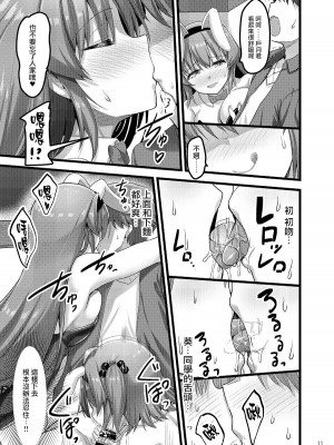 [65535あべぬー。 (赤人)] えっちなバニーのお店に来たらクラスメイトの姉妹が出てきた話 [中国翻訳] [DL版]_10