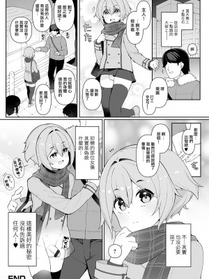 [ニャックル] 初恋のメイドさんが実は男の娘♂だった件 (月刊Web男の娘・れくしょんッ！S Vol.70) [瑞树汉化组] [DL版]_17