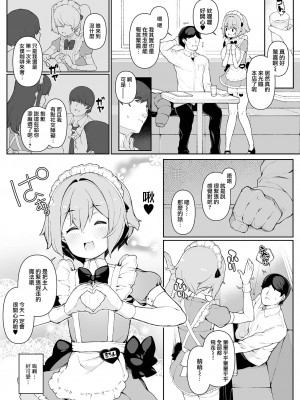 [ニャックル] 初恋のメイドさんが実は男の娘♂だった件 (月刊Web男の娘・れくしょんッ！S Vol.70) [瑞树汉化组] [DL版]_03
