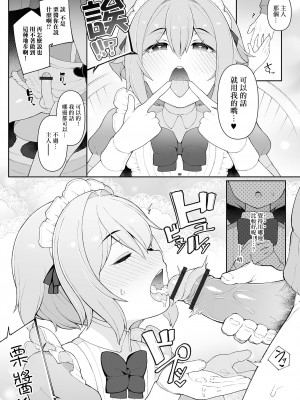 [ニャックル] 初恋のメイドさんが実は男の娘♂だった件 (月刊Web男の娘・れくしょんッ！S Vol.70) [瑞树汉化组] [DL版]_11