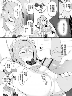 [ニャックル] 初恋のメイドさんが実は男の娘♂だった件 (月刊Web男の娘・れくしょんッ！S Vol.70) [瑞树汉化组] [DL版]_09