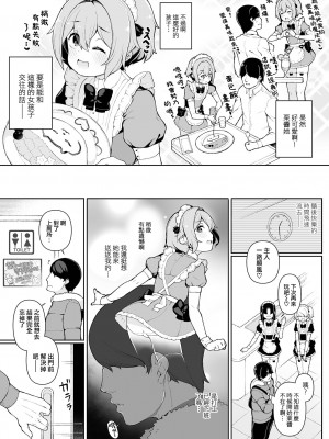 [ニャックル] 初恋のメイドさんが実は男の娘♂だった件 (月刊Web男の娘・れくしょんッ！S Vol.70) [瑞树汉化组] [DL版]_04