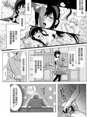 [コーヒーくらげ (サンドラ)] 寝ても覚めても (SPY×FAMILY) [空気系☆漢化]_05