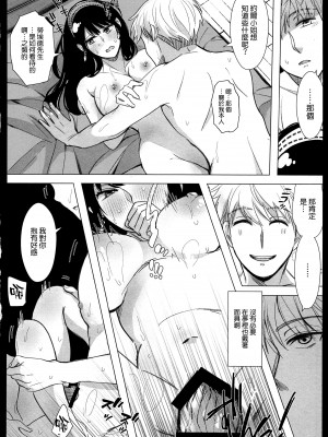 [コーヒーくらげ (サンドラ)] 寝ても覚めても (SPY×FAMILY) [空気系☆漢化]_22