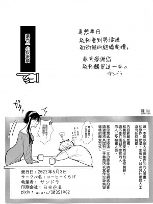 [コーヒーくらげ (サンドラ)] 寝ても覚めても (SPY×FAMILY) [空気系☆漢化]_29