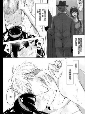 [コーヒーくらげ (サンドラ)] 寝ても覚めても (SPY×FAMILY) [空気系☆漢化]_25