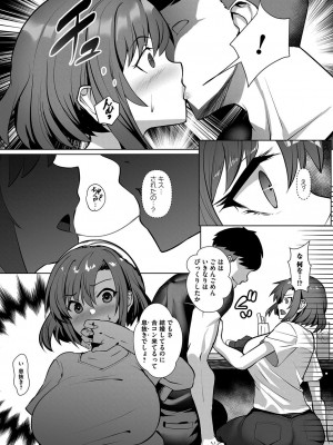 [むーにゃん] 流され不貞妻 (コミックマグナム Vol.138)_005
