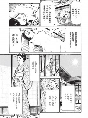 [風的工房][八月薫 ] 因習秘録 みだれまんだら 1 因習祕錄 淫亂曼荼羅 1_風的工房035