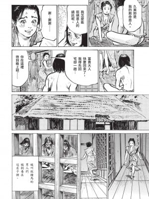 [風的工房][八月薫 ] 因習秘録 みだれまんだら 1 因習祕錄 淫亂曼荼羅 1_風的工房052