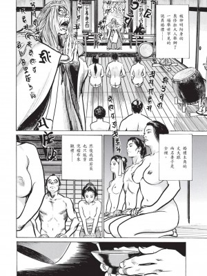 [風的工房][八月薫 ] 因習秘録 みだれまんだら 1 因習祕錄 淫亂曼荼羅 1_風的工房078