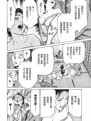 [風的工房][八月薫 ] 因習秘録 みだれまんだら 1 因習祕錄 淫亂曼荼羅 1_風的工房102