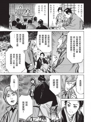 [風的工房][八月薫 ] 因習秘録 みだれまんだら 1 因習祕錄 淫亂曼荼羅 1_風的工房115