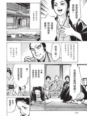 [風的工房][八月薫 ] 因習秘録 みだれまんだら 1 因習祕錄 淫亂曼荼羅 1_風的工房116